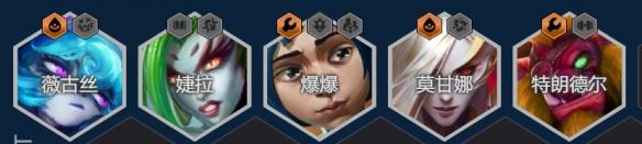 金铲铲之战背叛羁绊阵容搭配