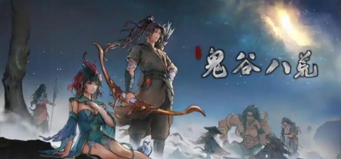 鬼谷八荒神魂获取图解