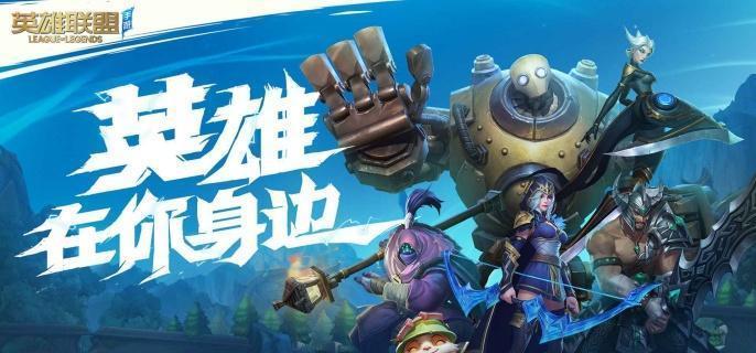 英雄联盟手游新赛季精彩瞬间