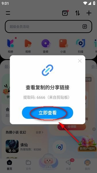 百度网盘app官方版