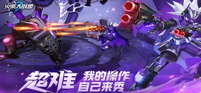 火柴人联盟3新手入门技巧