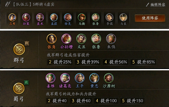 三国志战略版三国演弈张飞蜀枪阵容克制分析