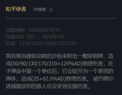 英雄联盟皮城女警凯特琳技能加点