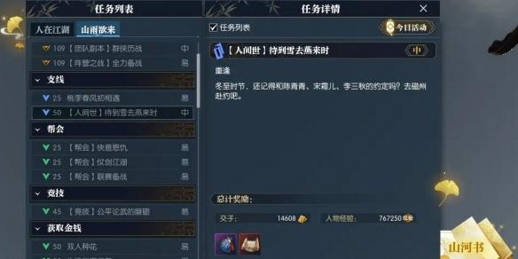 逆水寒手游待到雪去雁来时任务攻略 逆水寒手游待到雪去雁来时任务攻略