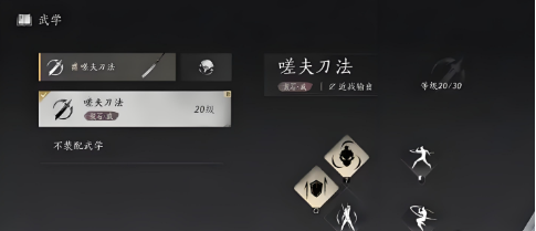 燕云十六声武学天赋突破