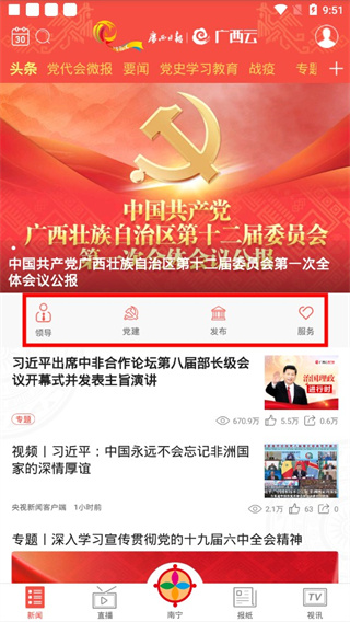 广西云界面展示