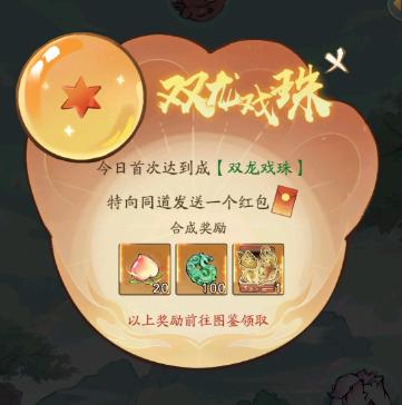 寻道大千合成龙珠所需体力