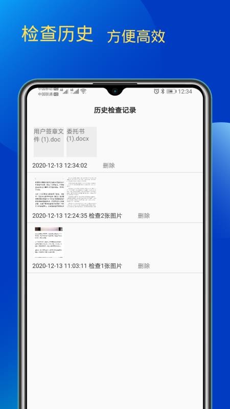 智能校验助手