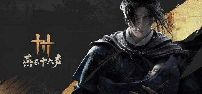 燕云十六声难度调整方法