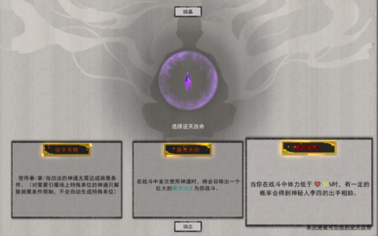 鬼谷八荒各境界逆天改命选择推荐