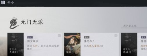 燕云十六声每日任务详解 燕云十六声每日任务详解