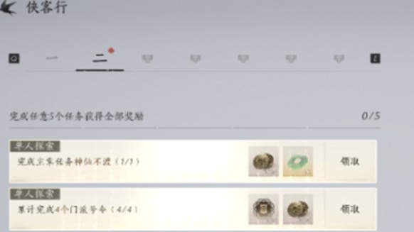 燕云十六声每日任务详解 燕云十六声每日任务详解