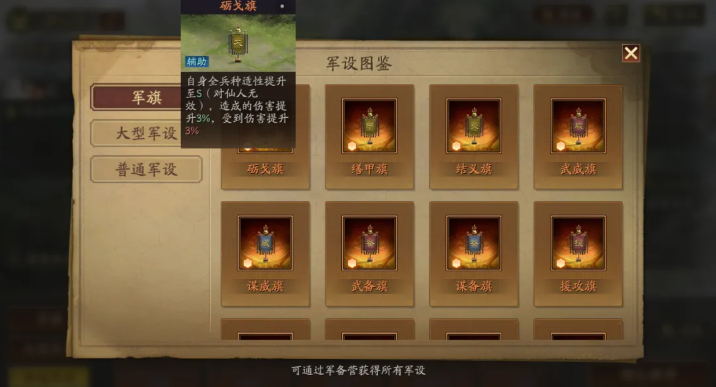 三国志战略版旗阵解锁方法