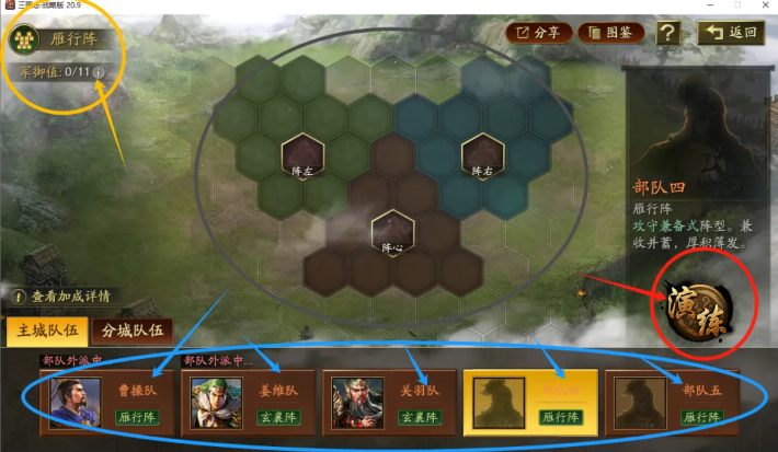 三国志战略版旗阵解锁方法