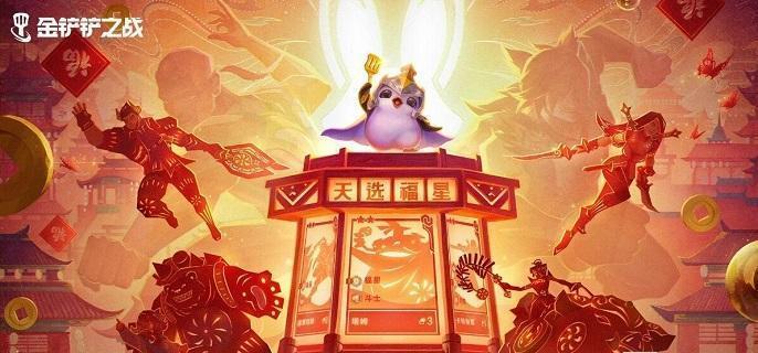 金铲铲之战派对时光机羁绊选择