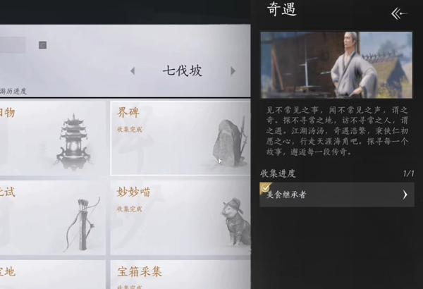 燕云十六声七伐坡奇遇攻略