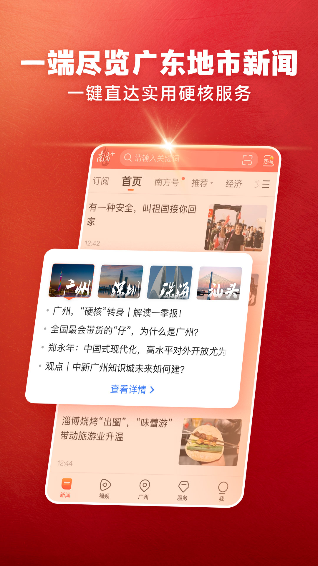 南方Plus新闻客户端