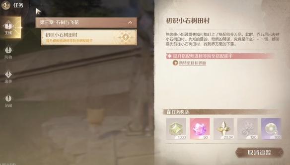 高级搭配师技能