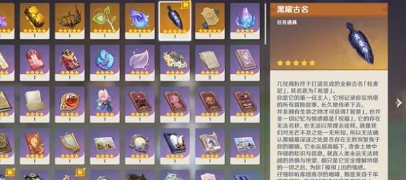 原神希望之名任务攻略 原神希望之名任务攻略