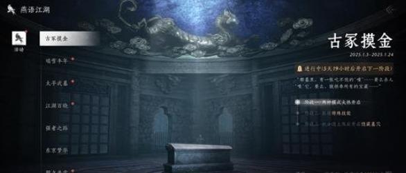 燕云十六声古冢摸金攻略