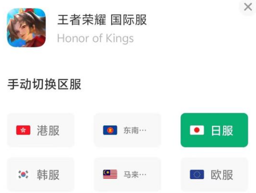 王者荣耀国际服换区教程