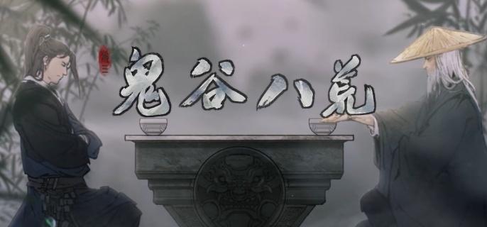 鬼谷八荒界元石使用方法