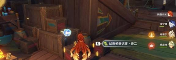 哈南帕查记事卷二位置展示