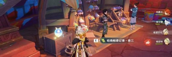 哈南帕查记事卷三位置展示