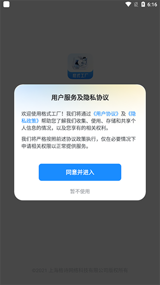 格式工厂使用步骤