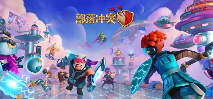 部落冲突重新加入部落