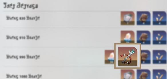 寻宝小道具等级奖励