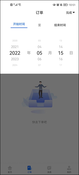订单查询