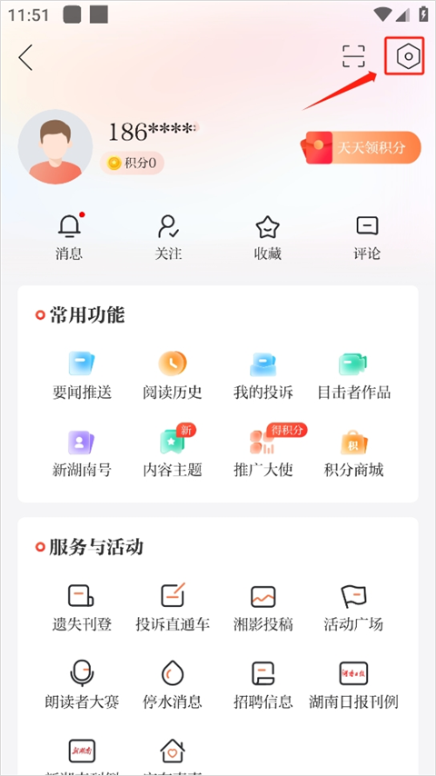 新闻软件