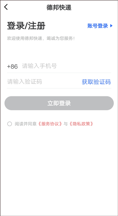 德邦快递注册流程