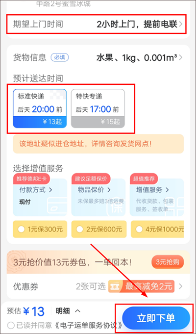 德邦快递订单确认