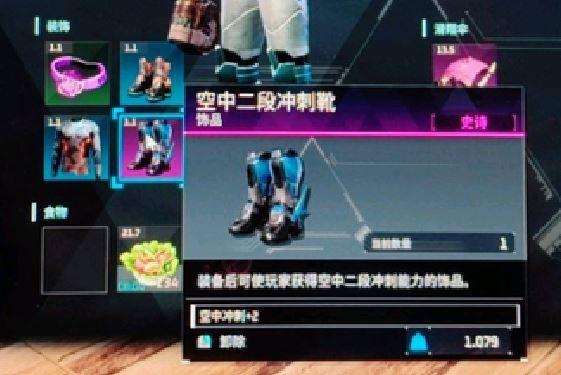 空中二段冲刺靴资源获取