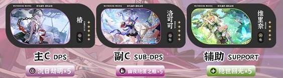 鸣潮2.0版本阵容搭配