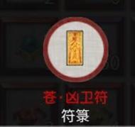 符箓图谱获取秘籍