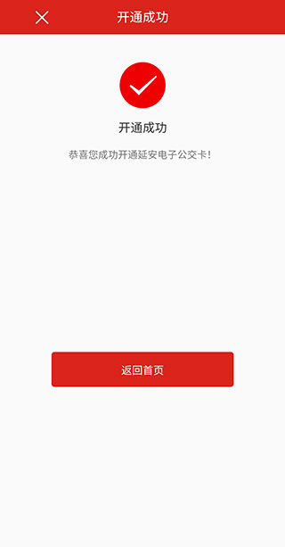 延安公交安卓版下载
