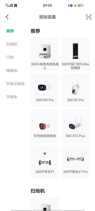 扫地机连接 操作指南