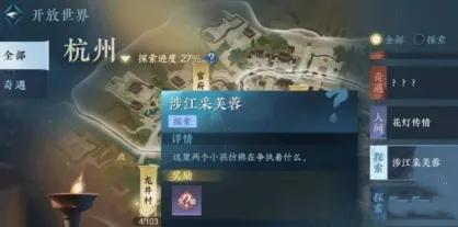 逆水寒手游涉江采芙蓉攻略