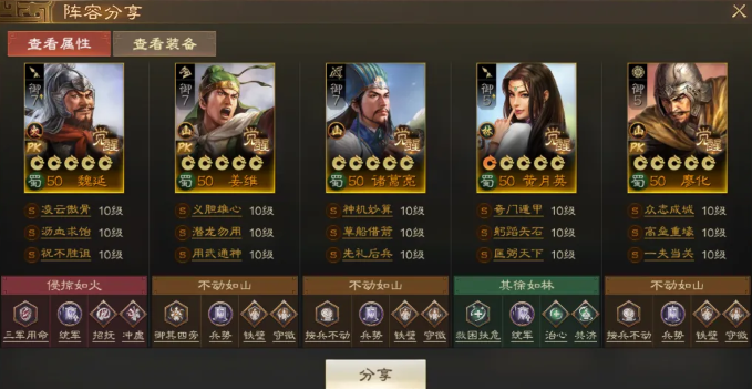 三国志战棋版北伐悍将阵容推荐