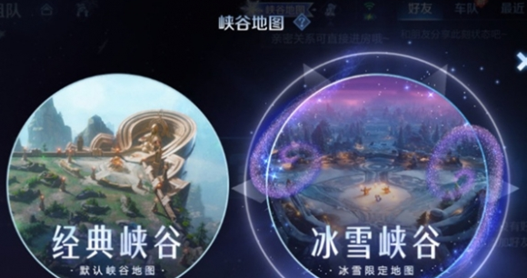 王者荣耀冰雪地图切换教程