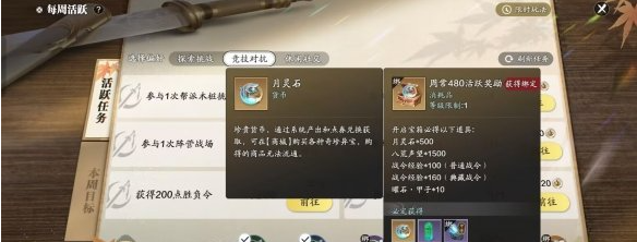 周常活跃奖励展示