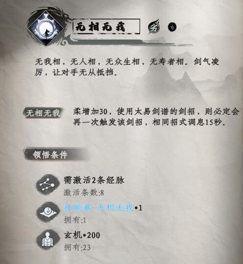 下一站江湖2太易剑谱招式详解