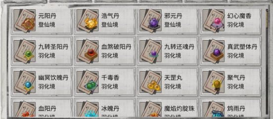 羽化-登仙丹方示例