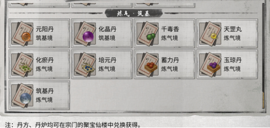 练气-筑基丹方示例