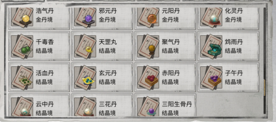 结晶-金丹丹方示例