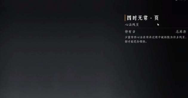 四时无常心法获取示意图