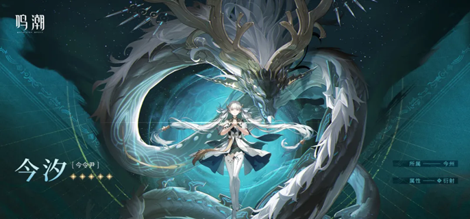 鸣潮2.0今汐共鸣链抽取